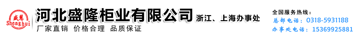 河北盛隆柜业有限公司专业生产密集柜，密集柜生产厂家，订购电话：15233185959